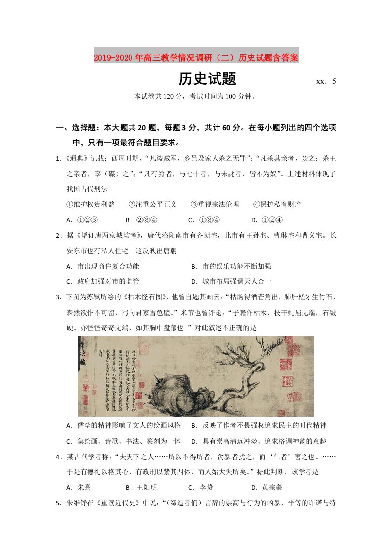 2019-2020年高三教学情况调研（二）历史试题含答案