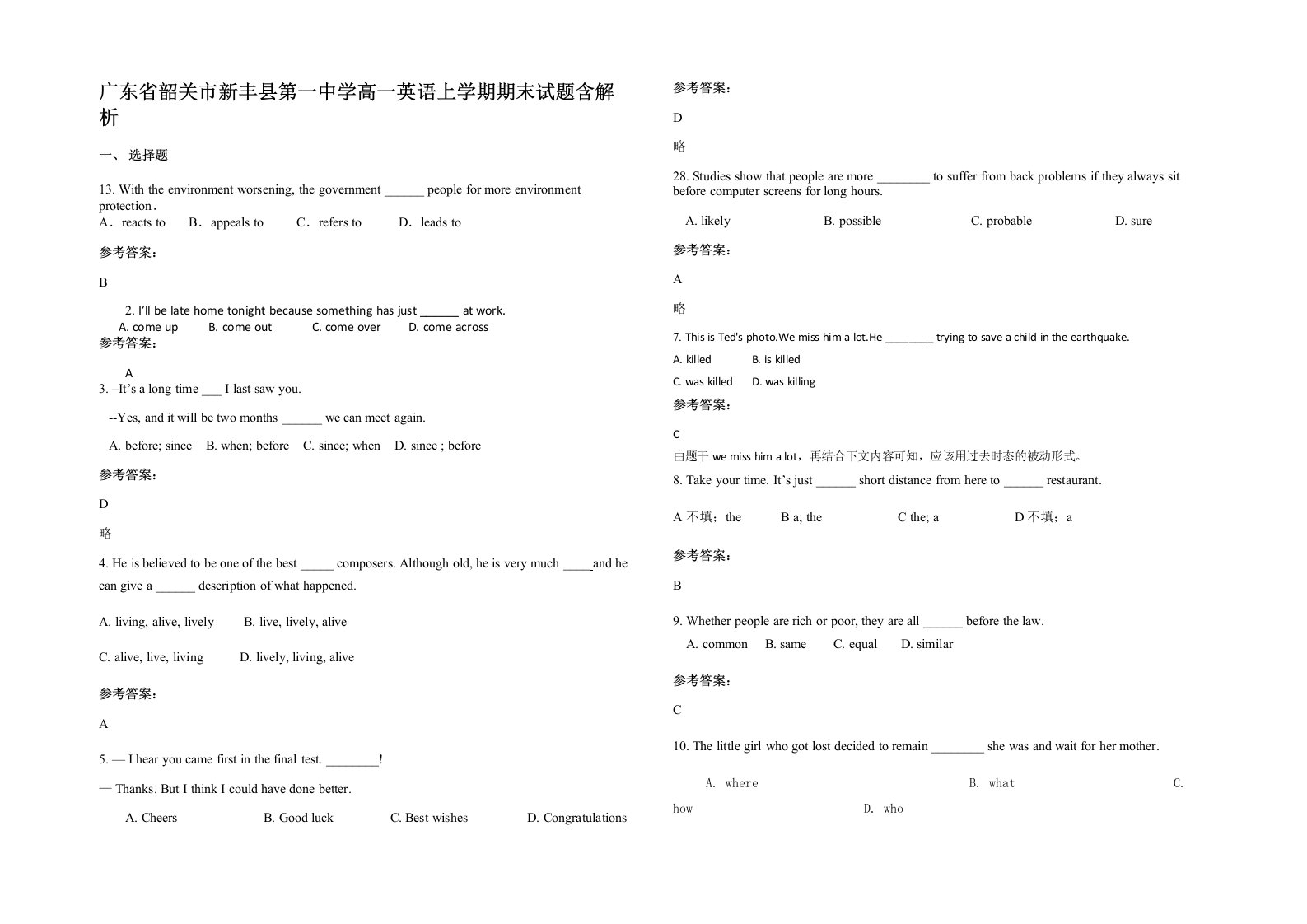 广东省韶关市新丰县第一中学高一英语上学期期末试题含解析