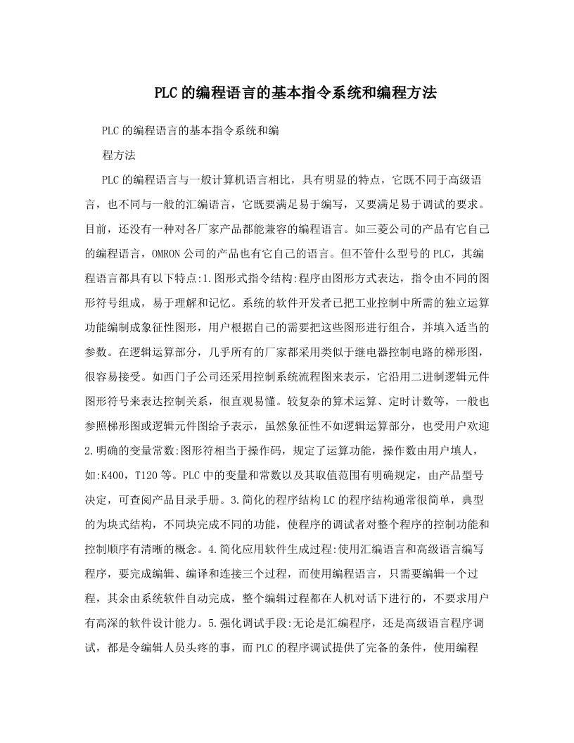 vqrAAAPLC的编程语言的基本指令系统和编程方法