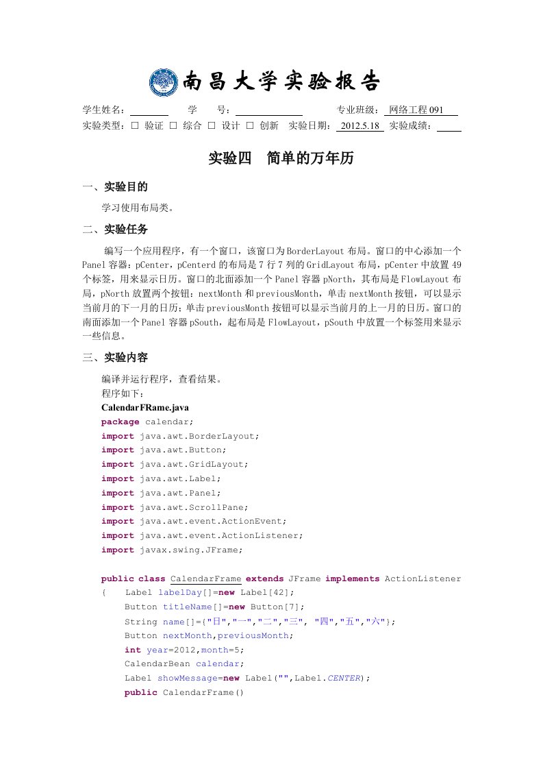 南昌大学java实验报告