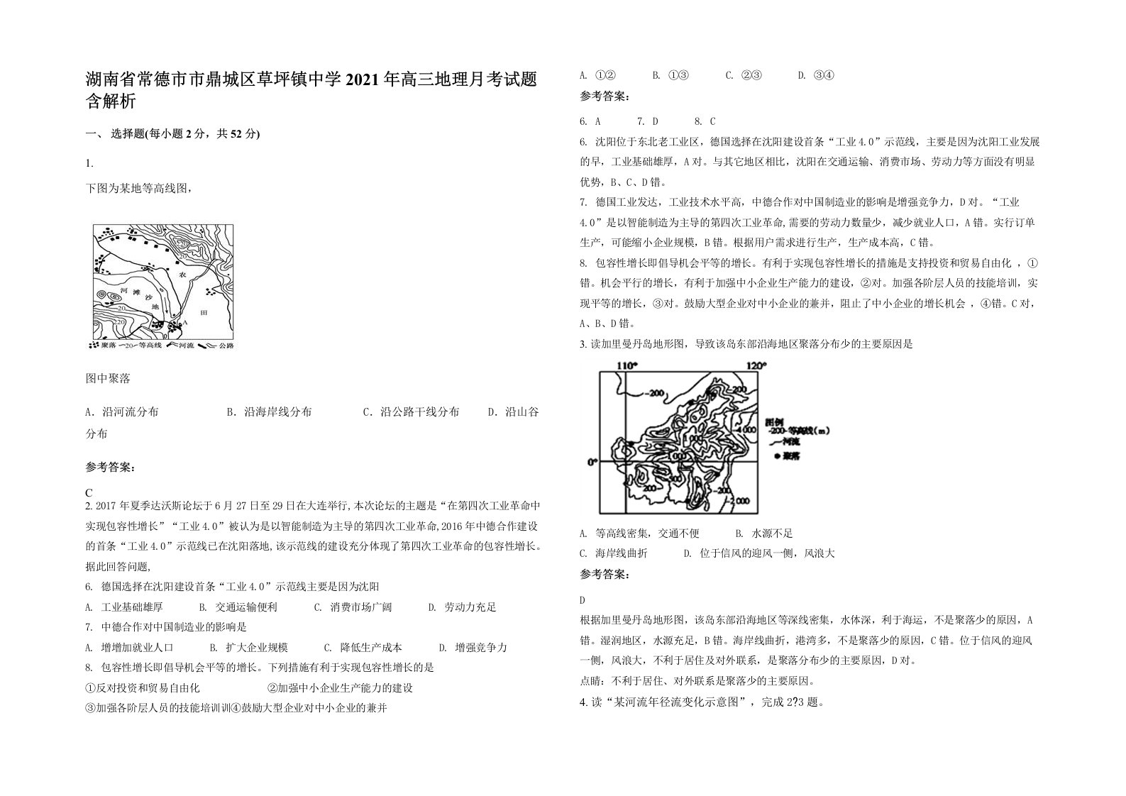 湖南省常德市市鼎城区草坪镇中学2021年高三地理月考试题含解析