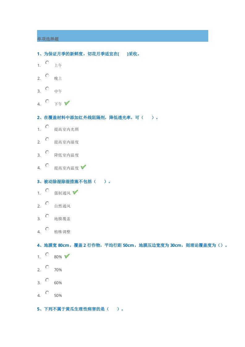 西南大学18秋1123《设施农业》在线作业答案