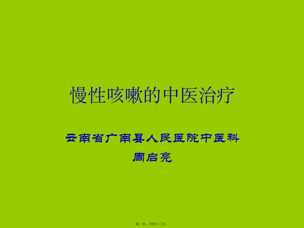 慢性咳嗽的中医治疗