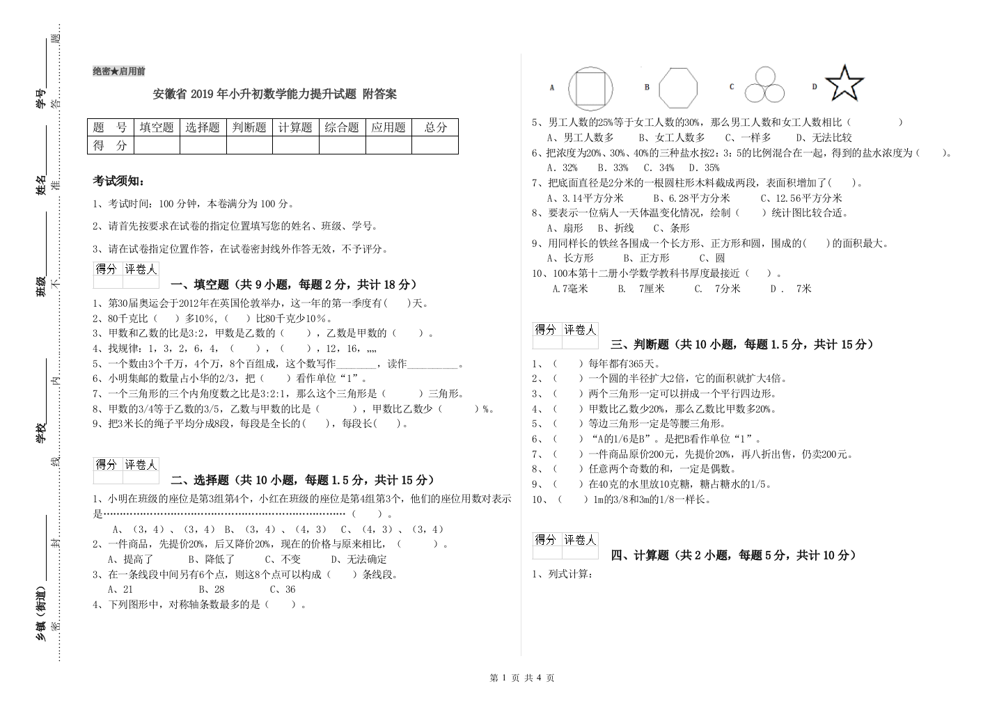 安徽省2019年小升初数学能力提升试题-附答案