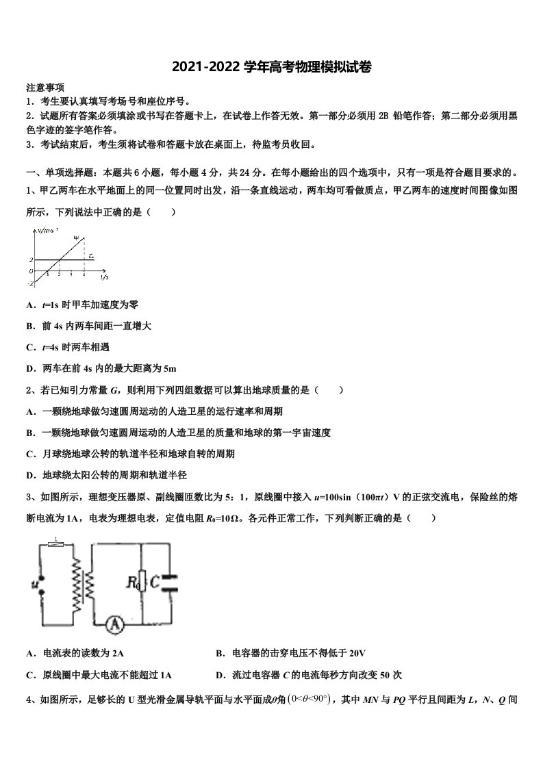 广东省广州市越秀区荔湾区2022年高三下学期第一次联考物理试卷含解析