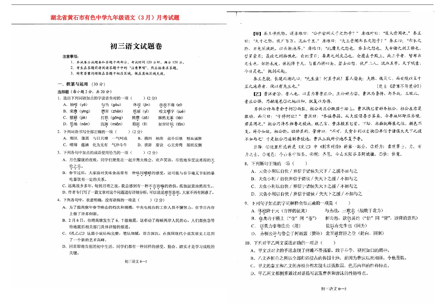 湖北省黄石市有色中学九级语文（3月）月考试题（扫描版）