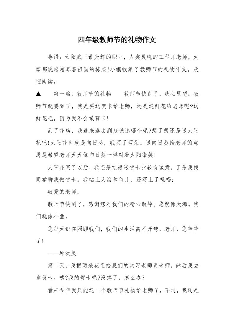 四年级教师节的礼物作文