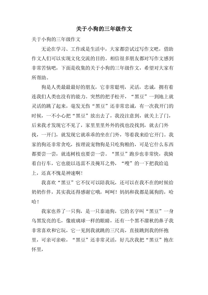 关于小狗的三年级作文