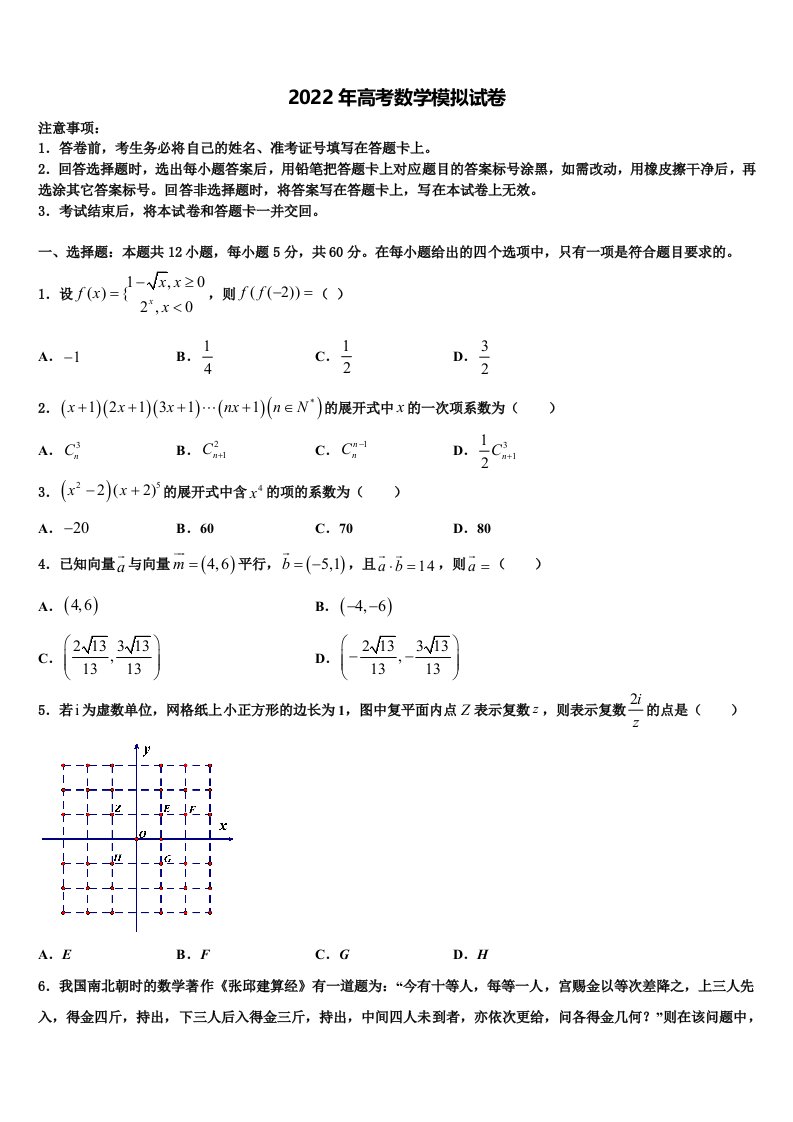 2022年辽宁省大连市重点中学高三第二次诊断性检测数学试卷含解析