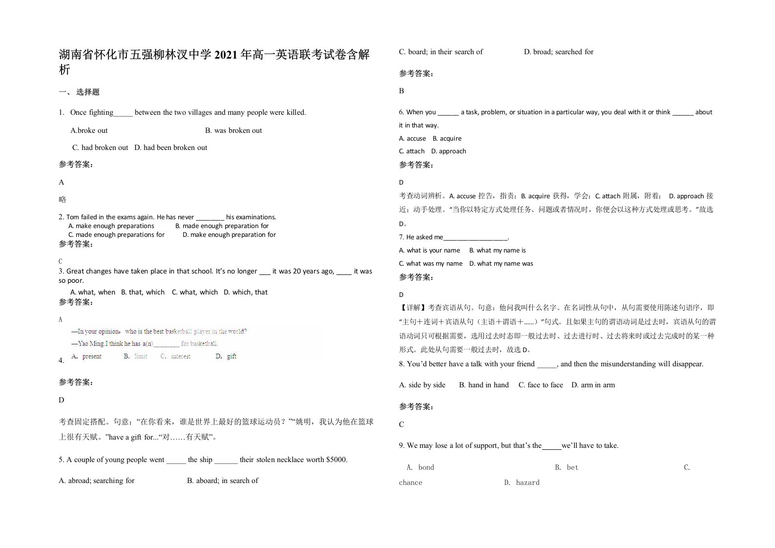 湖南省怀化市五强柳林汊中学2021年高一英语联考试卷含解析