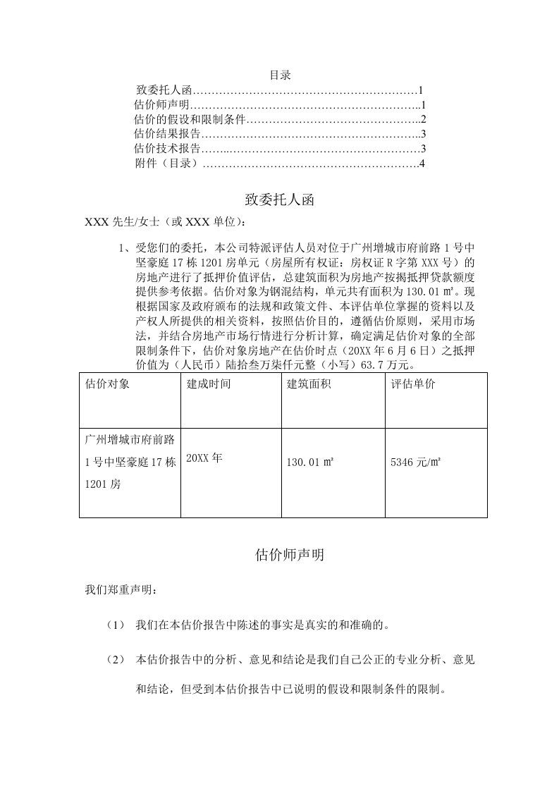 房地产经营管理-房地产