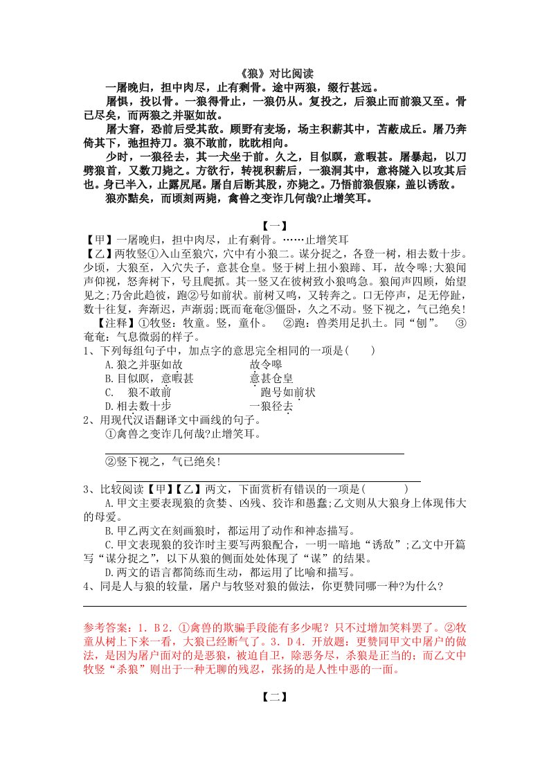 文言文《狼》对比阅读