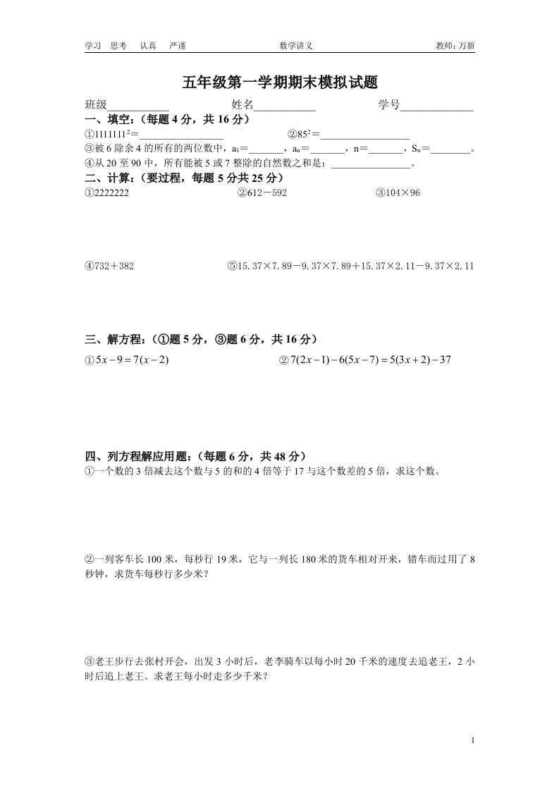 小学数学五年级讲义21-期末复习模拟试题