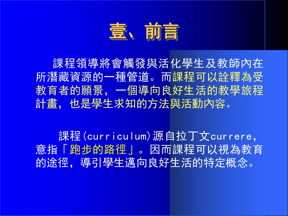 最新学校本位的课程设计实务70PPT课件