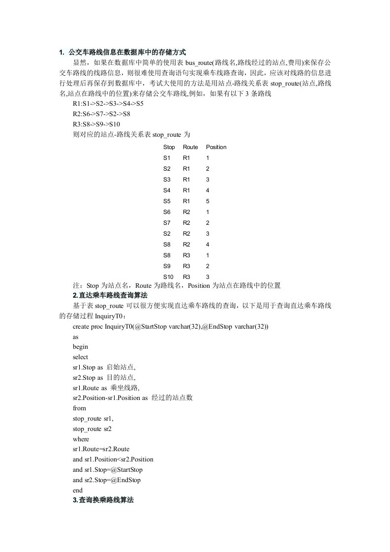 公交路线查询系统-数据库设计