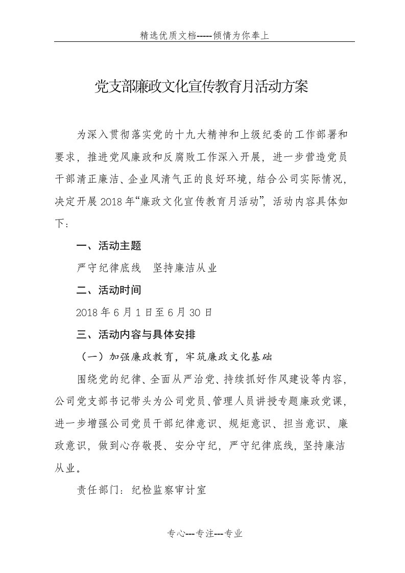 廉政文化宣传教育月活动方案(共3页)