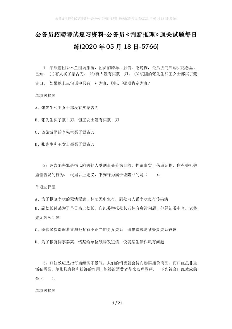 公务员招聘考试复习资料-公务员判断推理通关试题每日练2020年05月18日-5766