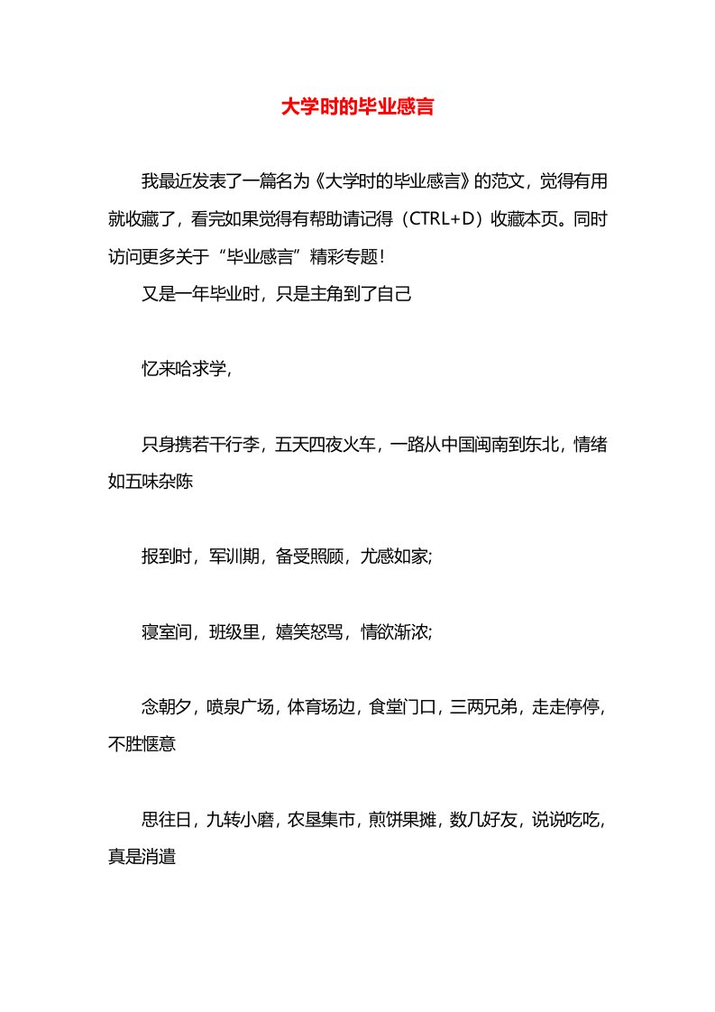 大学时的毕业感言