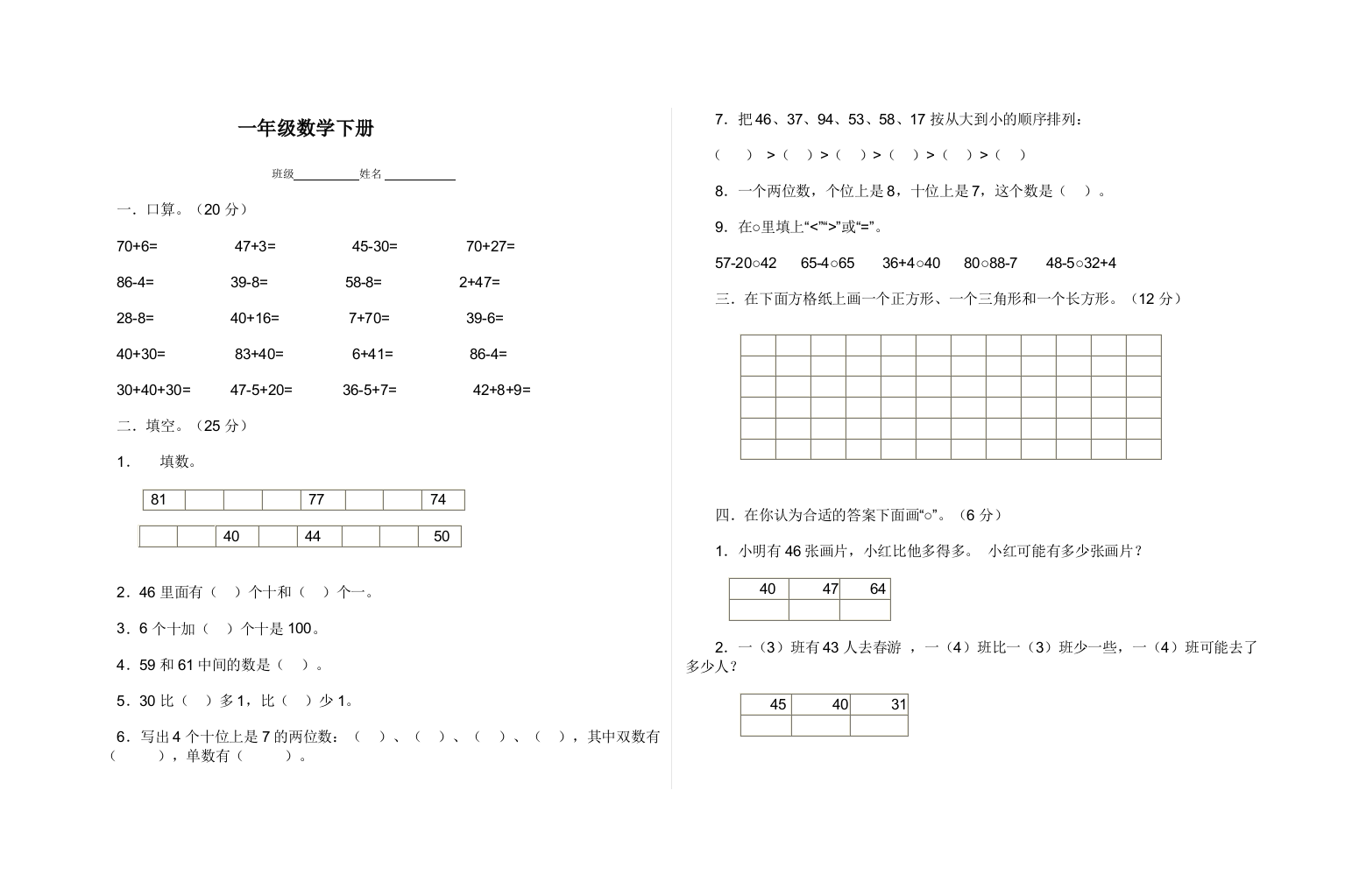 【小学中学教育精选】北师大版一年级下册数学测试卷