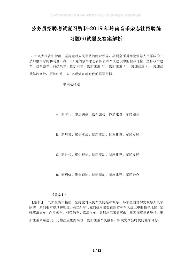 公务员招聘考试复习资料-2019年岭南音乐杂志社招聘练习题9试题及答案解析