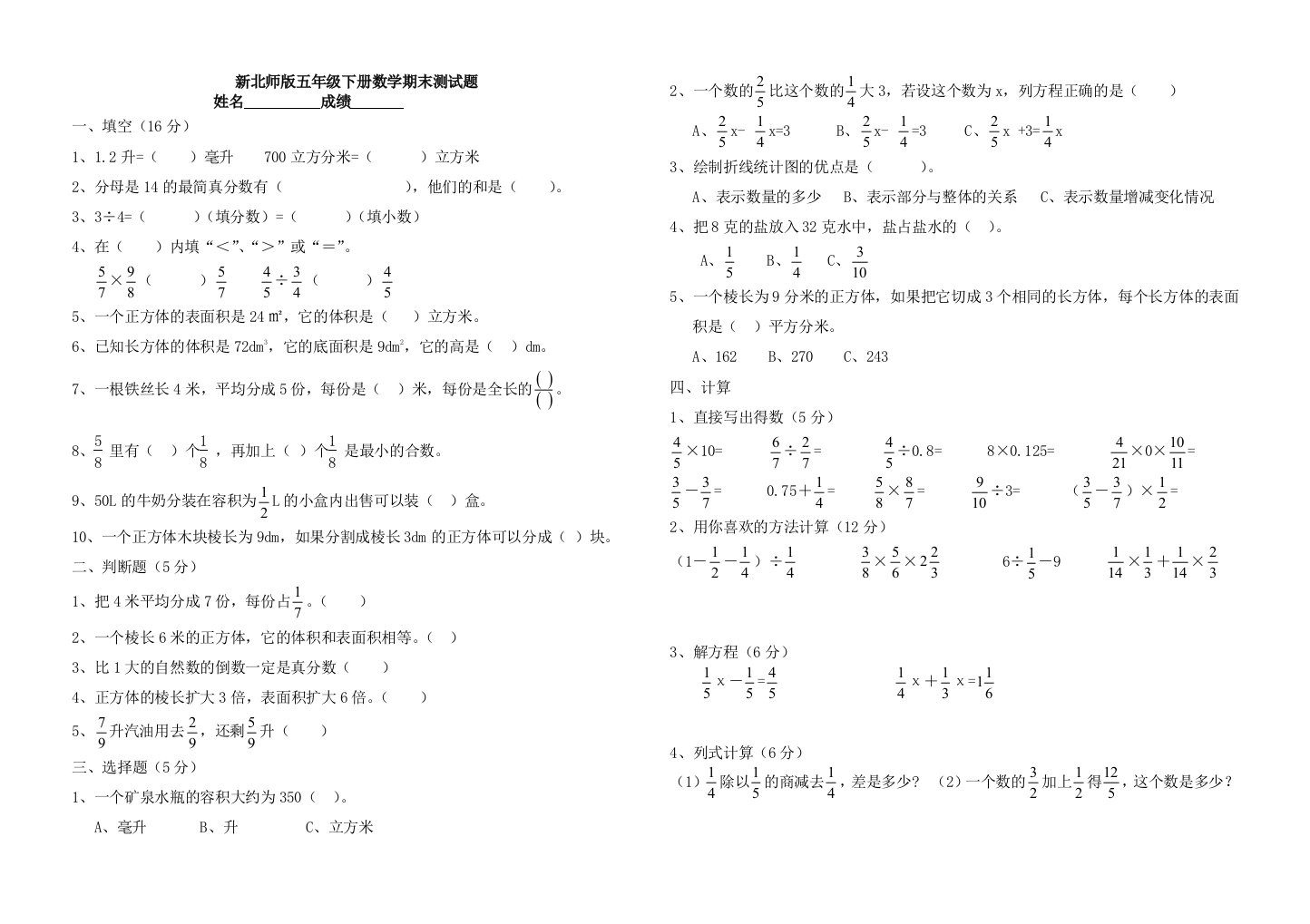 2015年新北师版五年级下数学期末测试题