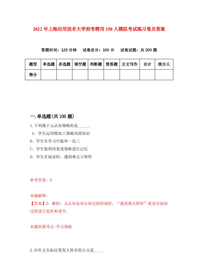 2022年上海应用技术大学招考聘用150人模拟考试练习卷及答案第3期