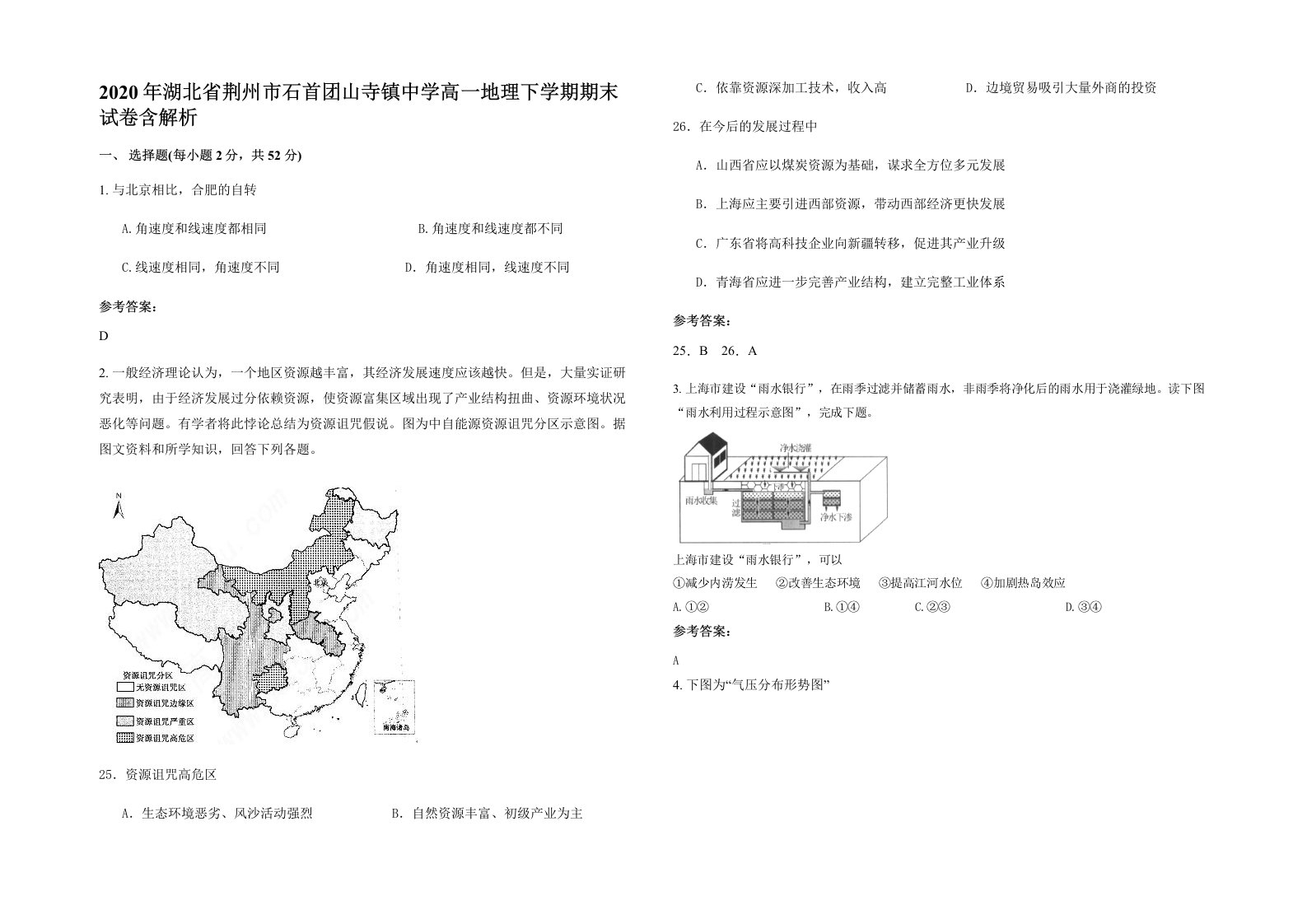 2020年湖北省荆州市石首团山寺镇中学高一地理下学期期末试卷含解析