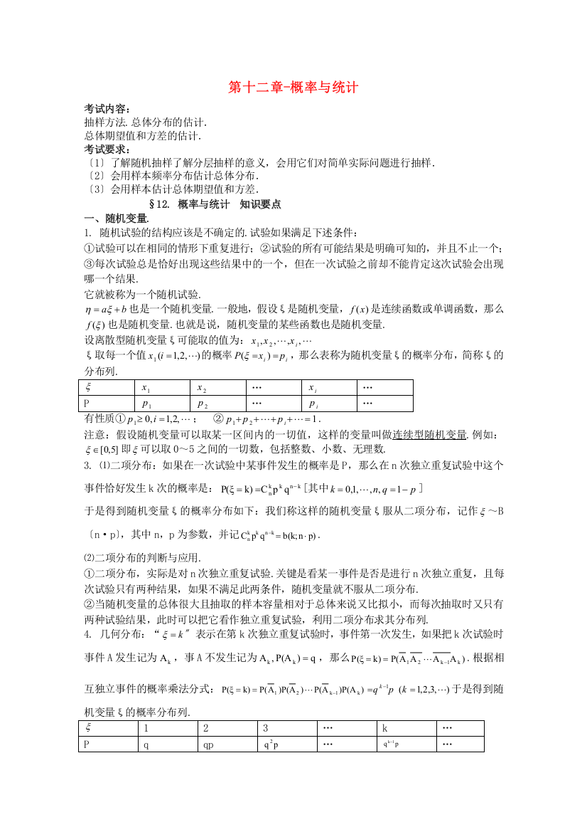 （整理版）第十二章概率与统计2