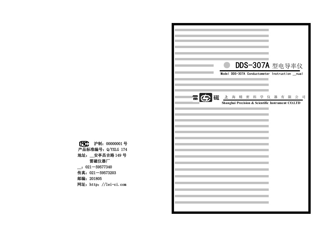 DDS-307A电导率说明书