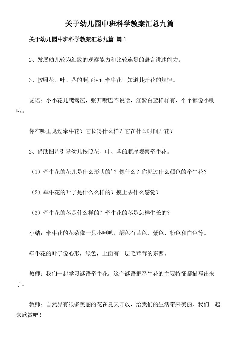 关于幼儿园中班科学教案汇总九篇