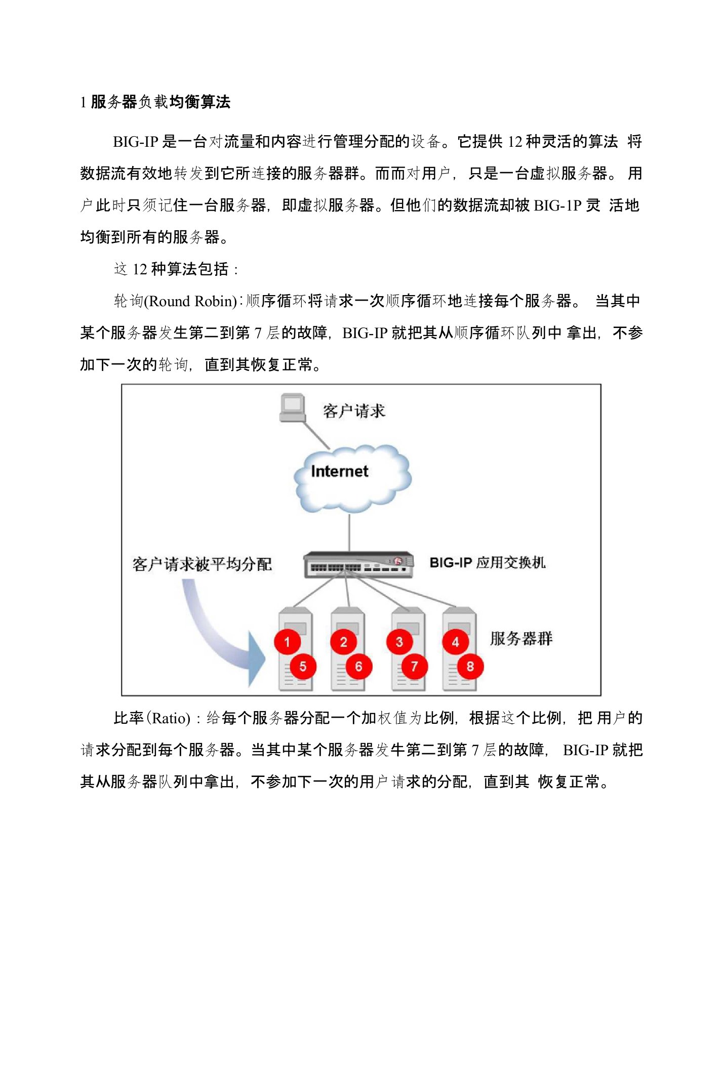 负载均衡算法及健康检查