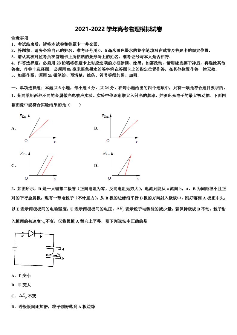 2022年广东省遂溪县第三中学高三第一次模拟考试物理试卷含解析