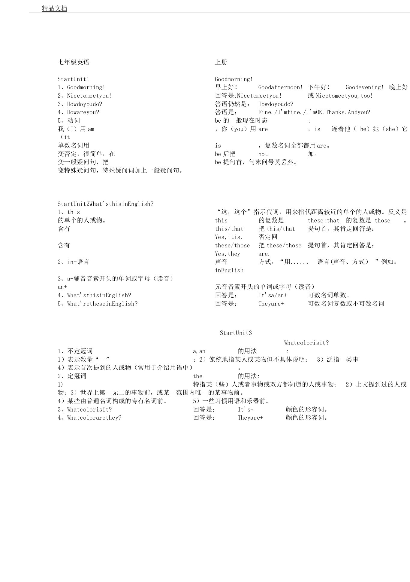 人教版本初中七年级英语上册的学习知识点学习总结计划及练习习题