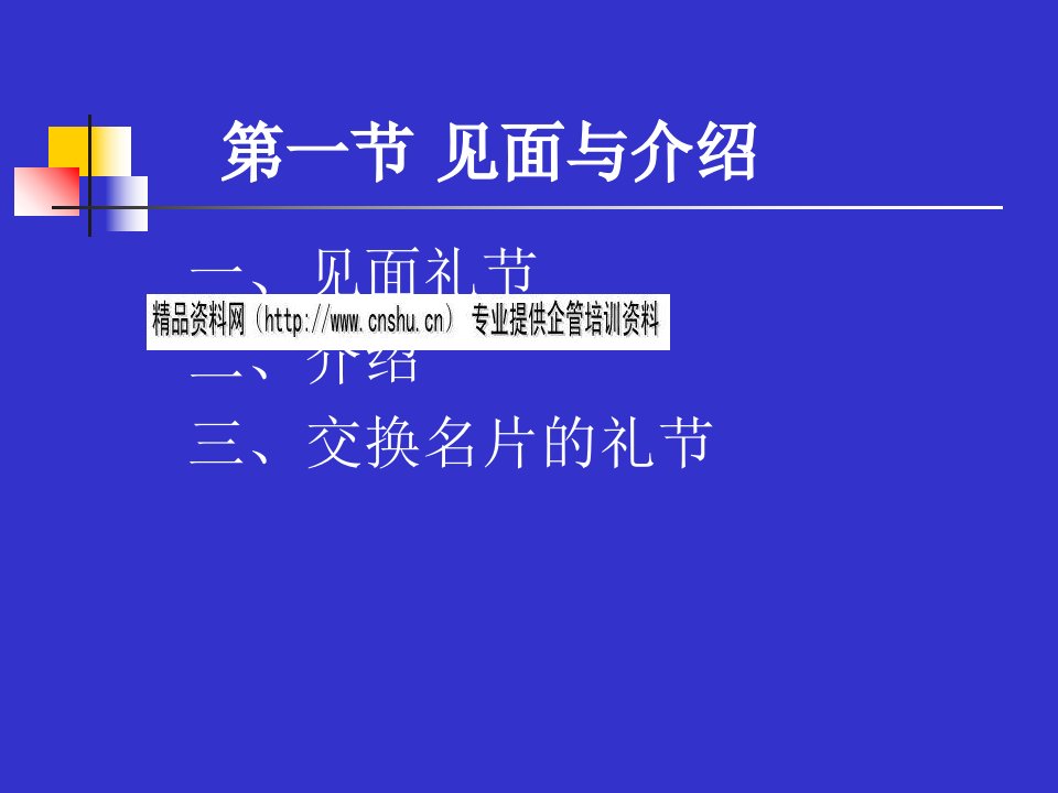 基本社交礼仪课件讲义119页