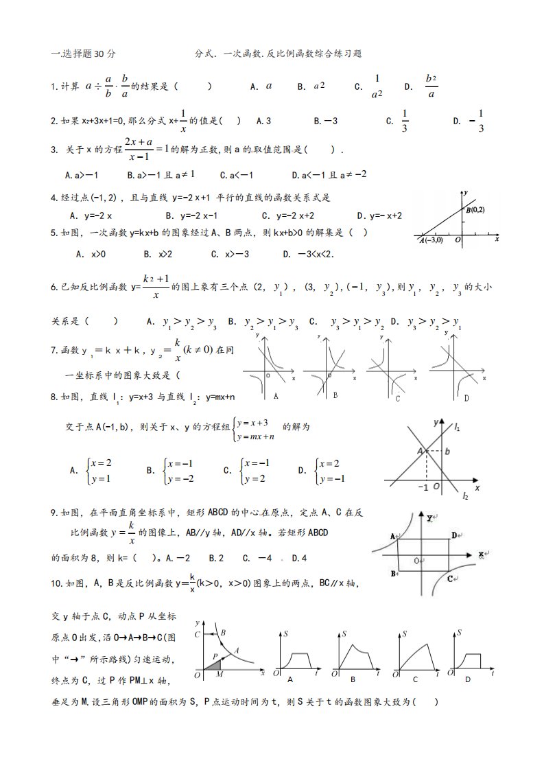 华师大版八年级下半期考试数学题