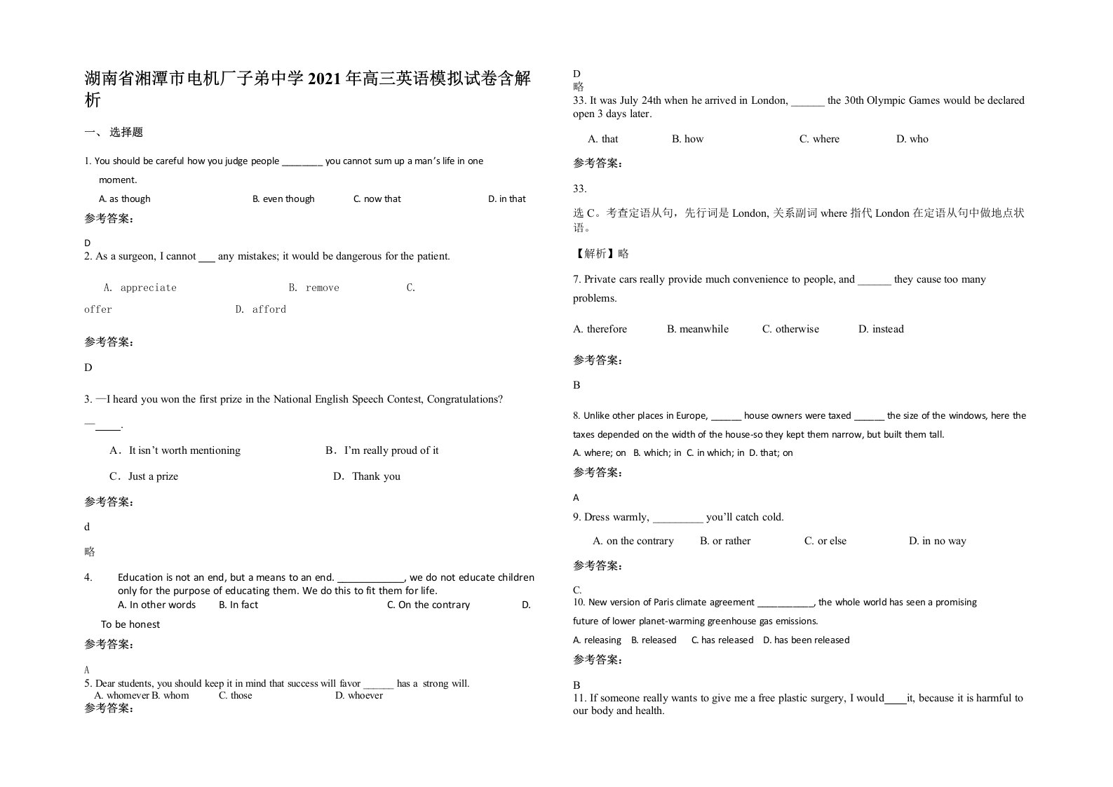 湖南省湘潭市电机厂子弟中学2021年高三英语模拟试卷含解析