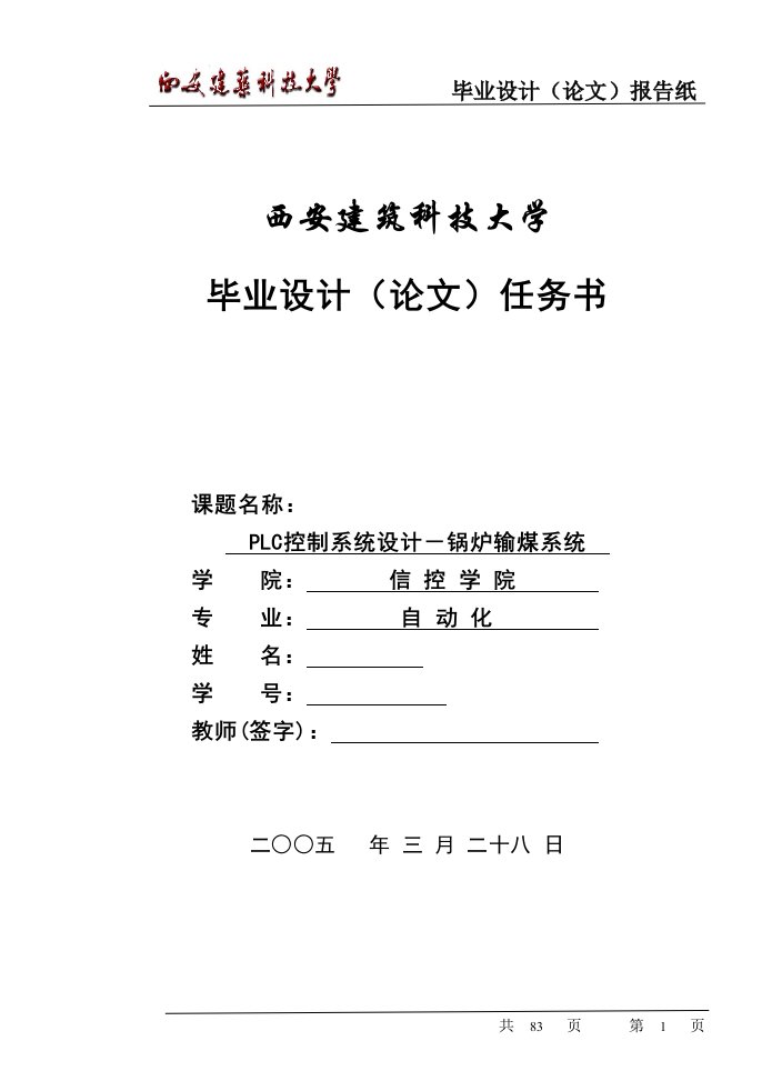 毕业设计（论文）-PLC控制系统设计－锅炉输煤系统