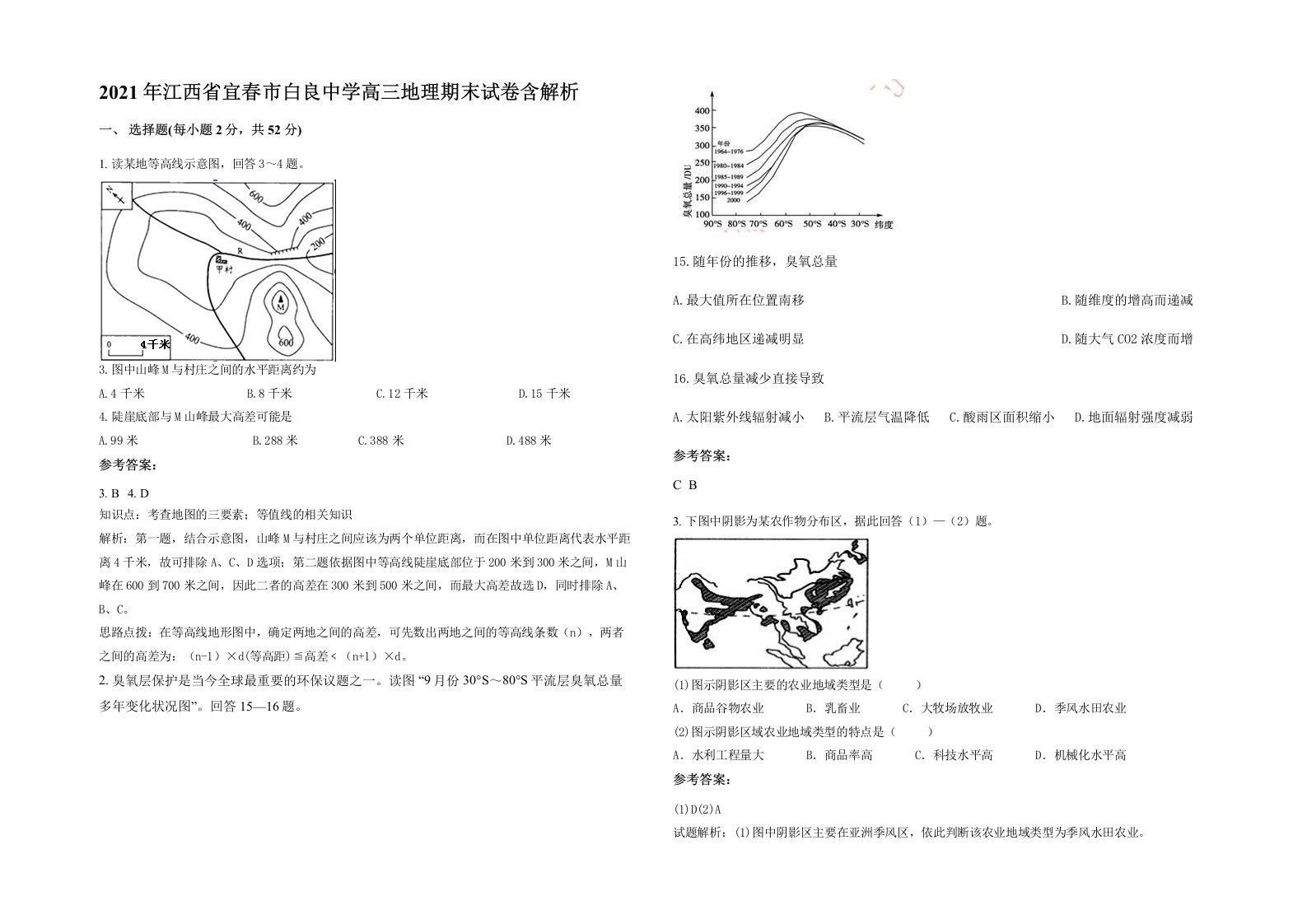 2021年江西省宜春市白良中学高三地理期末试卷含解析