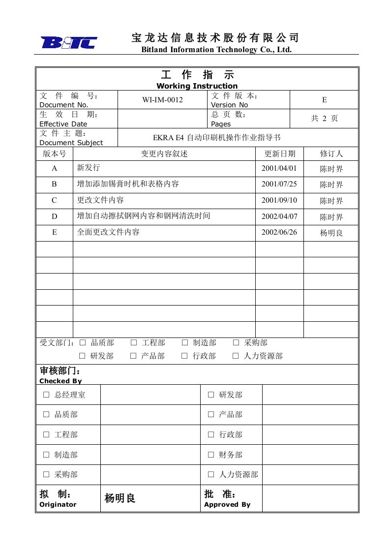 EKRA锡膏印刷机作业指导书