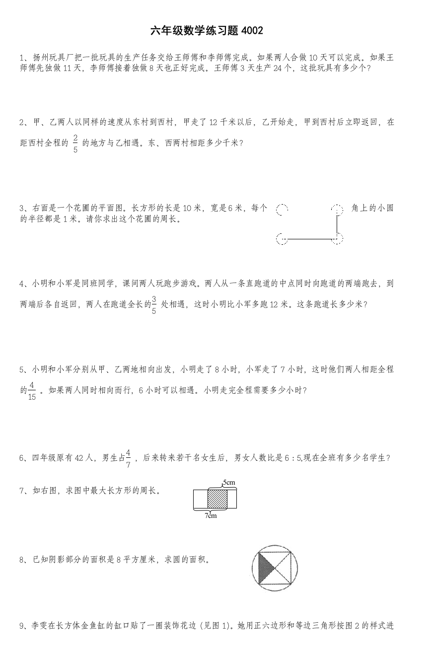 六年级数学练习题4002