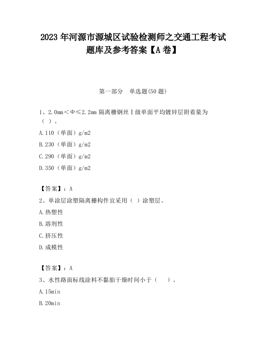 2023年河源市源城区试验检测师之交通工程考试题库及参考答案【A卷】