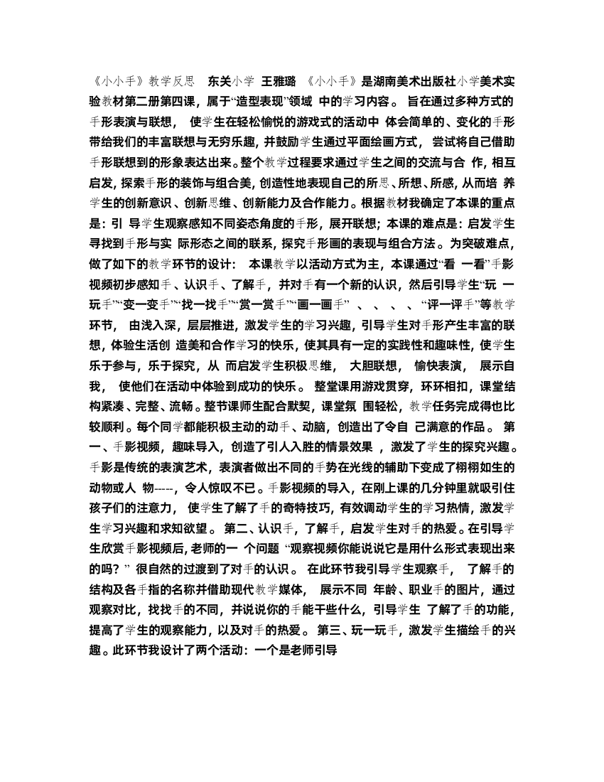 《小小手》教学反思