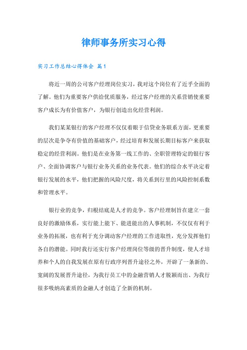 律师事务所实习心得