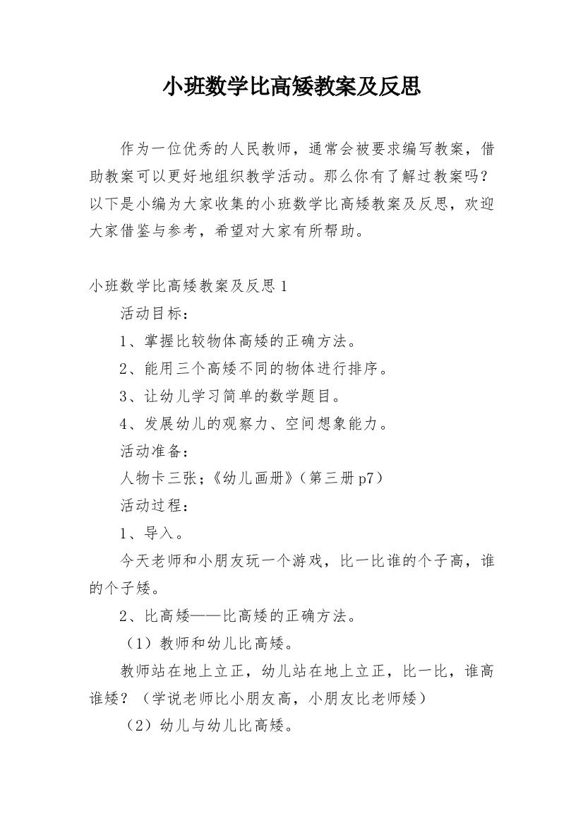 小班数学比高矮教案及反思