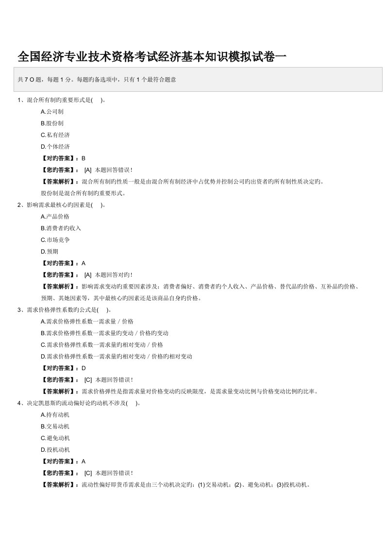 2022年全国经济专业技术资格考试经济基础知识模拟试卷一