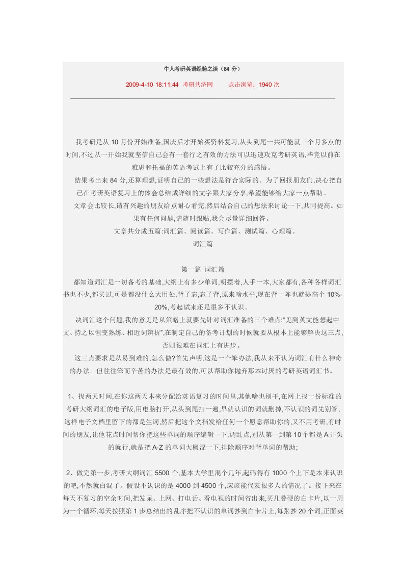 考研英语84分治理名言