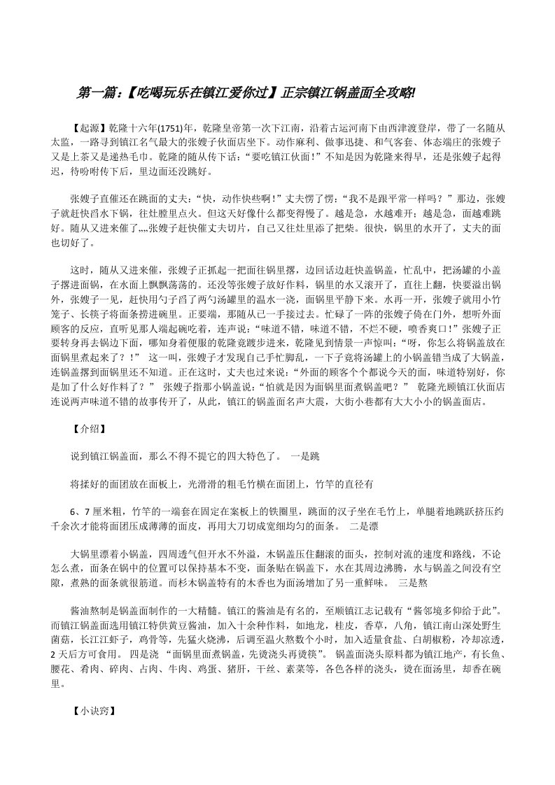 【吃喝玩乐在镇江爱你过】正宗镇江锅盖面全攻略![修改版]