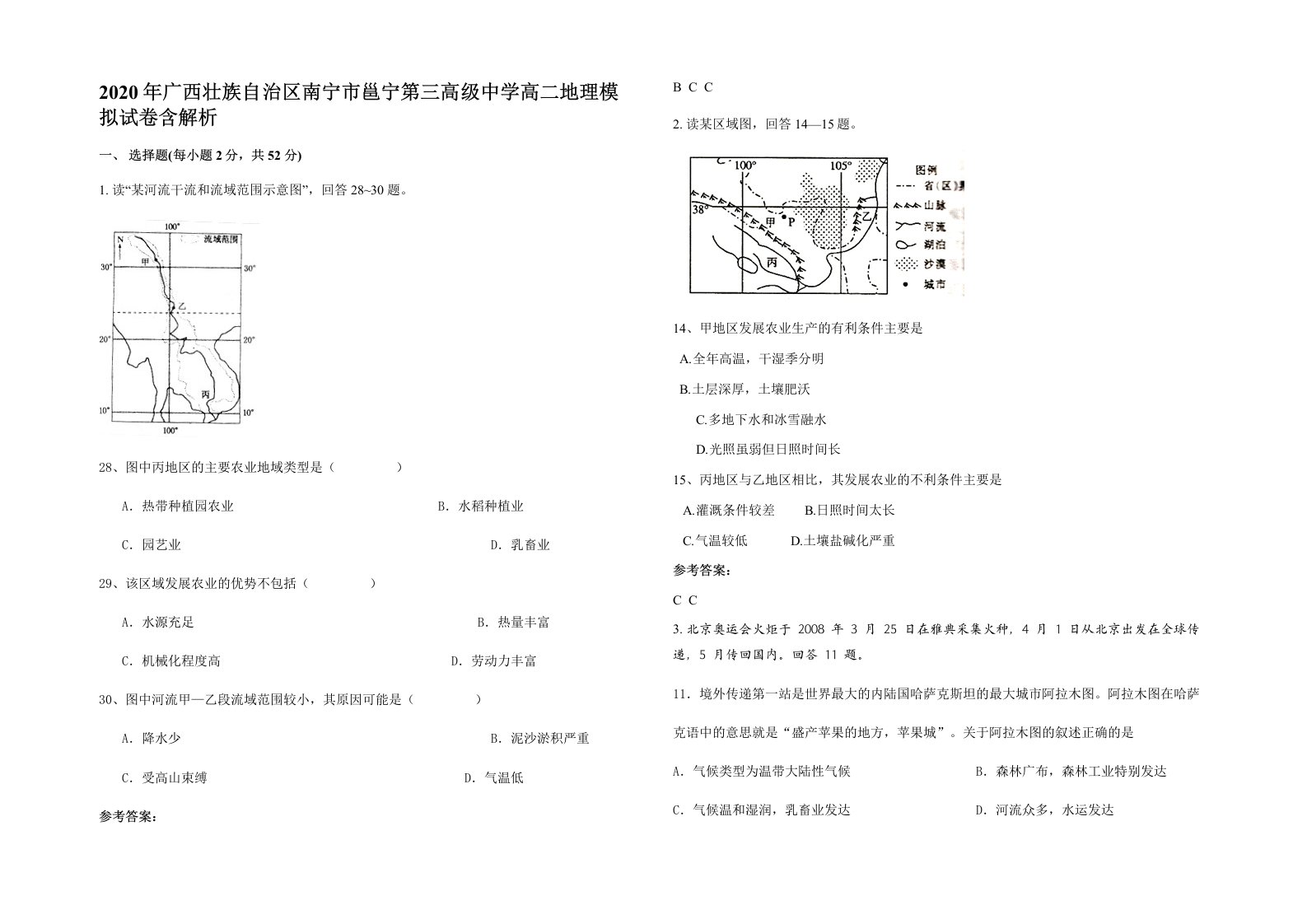 2020年广西壮族自治区南宁市邕宁第三高级中学高二地理模拟试卷含解析