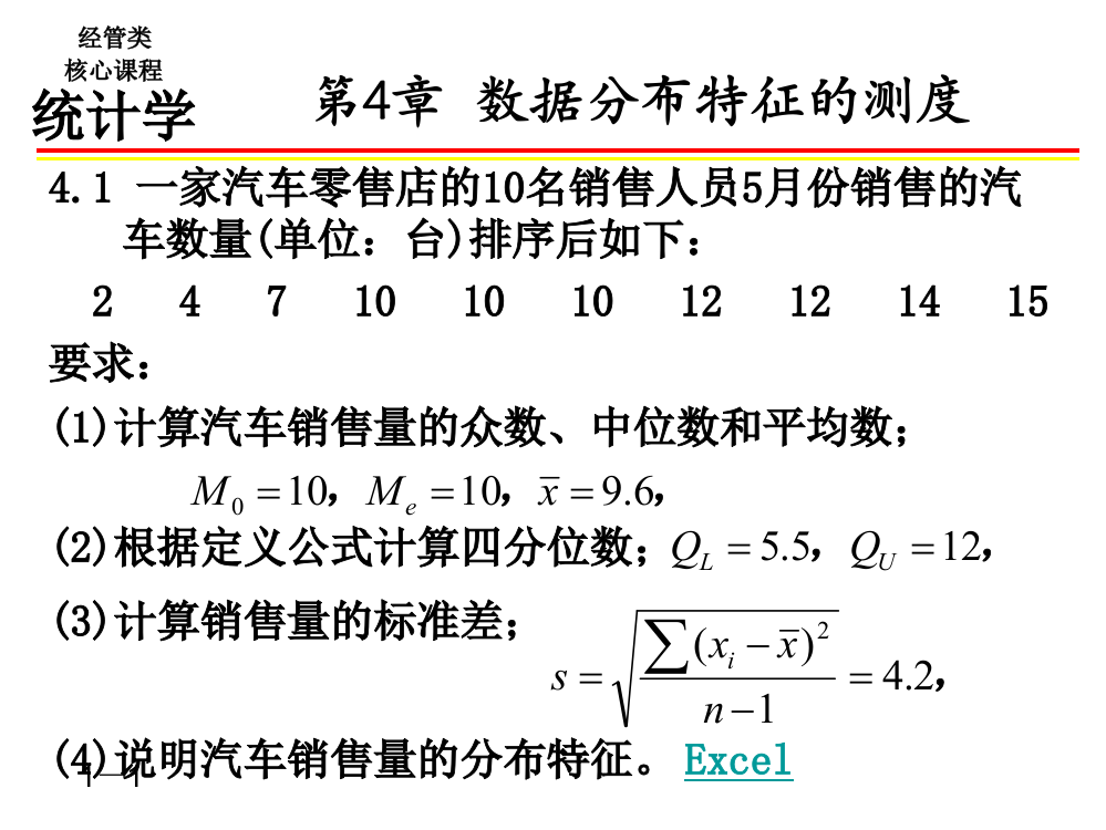 统计学习题答案ppt课件