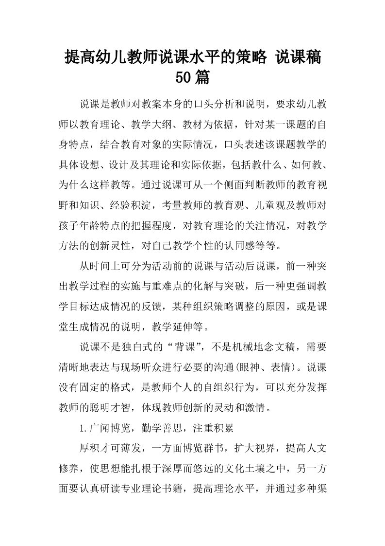 提高幼儿教师说课水平的策略